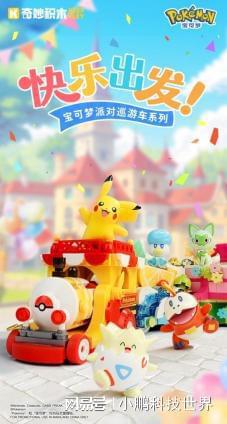 木宝可梦花车一站式踏春！开元ky棋牌乘着奇妙积(图3)